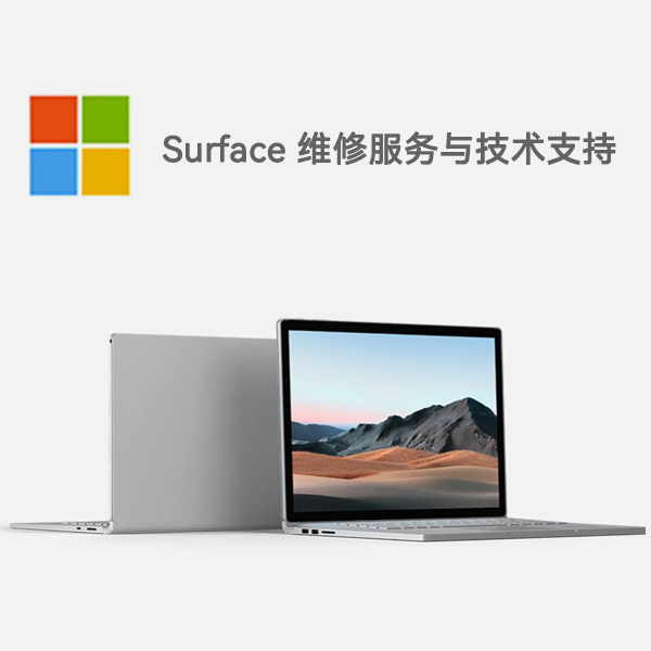 开鲁surface产品维修服务电话
